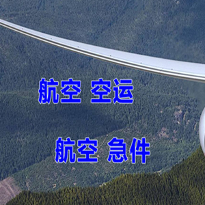 贡嘎空运代理快递-选东方航空和上海航空
